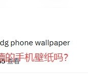 B体育官方网站-给我来张伦纳德的手机壁纸！美球迷：下场赢马刺我船胜率就50%了